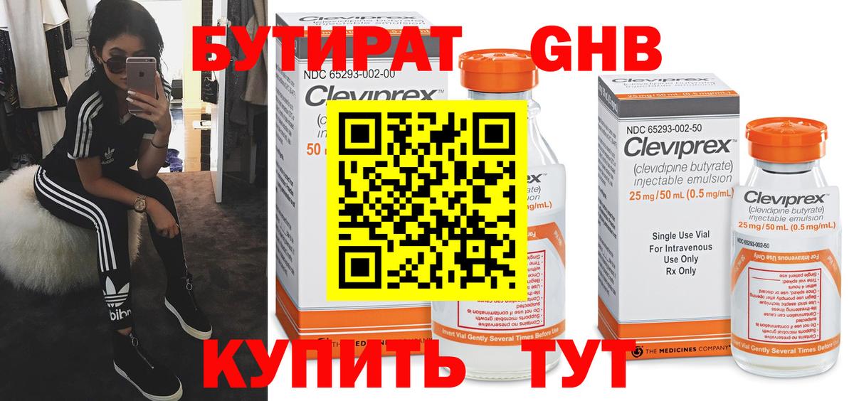 Бутират жидкий экстази  БУТИРАТ  Карачаевск  Вход с VPN 