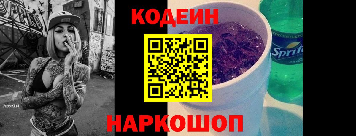 Карачаевск  Кодеин напиток Lean (лин)  Вход с VPN  Кодеин напиток Lean (лин) 